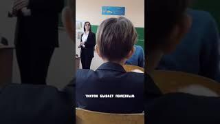 ШКОЛЬНИК ПОСТАВИЛ УЧИТЕЛЯ НА МЕСТО  #shorts #школьник #учитель #тикток