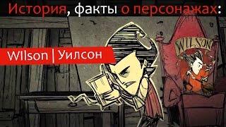 Don't Starve. Персонаж: Wilson | История, факты.