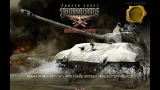 Panzer corps. Обзор классического варгейма по второй мировой.