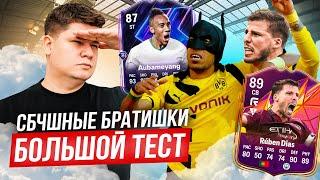 ЗАМЕНА СОНУ?! АУБАМЕЯНГ 87 и РУБЕН ДИАШ 89 - ТЕСТ СБЧ в EA FC25