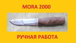 Нож MORA 2000 своими руками