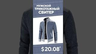 Мужской трикотажный свитер с AliExpress. Лучшие вещи и товары с быстрой доставкой из Китая.