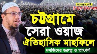 Shaikh Ahmadullah Bangla Waz। শায়খ আহমাদুল্লাহ নতুন ওয়াজ। shaikh ahmadullah new waz। বাংলা ওয়াজ