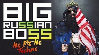 55x55 – НО ЭТО НЕ ТОЧНО (feat. Big Russian Boss)