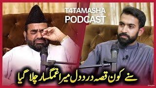 T4 TAMASHA PODCAST FEATURING GUL TARAF NAQSHBANDI - SUNNY KON KISSA E DARD E DIL