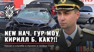 РАЗВЕДКА УКРАИНЫ | NEW Начальник ГУР МОУ |  Кирилл Буданов | Рыбальский Остров | Руденко Армия США