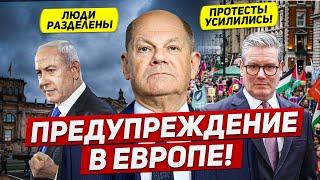 Предупреждение в Европе. Протесты усилились. Люди разделены.  Новости Европы