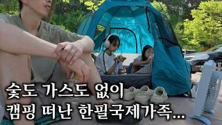 안 하겠다고 다짐했던 캠핑, 이번엔 밥 먹고 올 수 있을까요?
