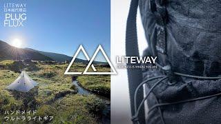 【UL】LITEWAY PV 【プラグフラックス】