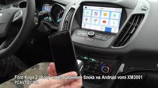 Ford Kuga 2 обзор навигационного блока на Android vomi XM3001