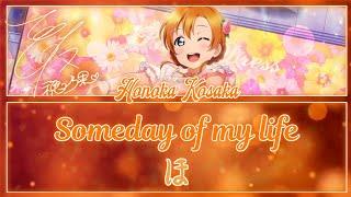 Someday of my life - Honoka Kosaka [FULL ENG/ROM LYRICS] | Love Live!