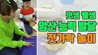 [미미의 놀이터] 젓가락 놀이