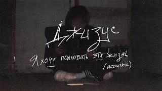 [FREE] Джизус acoustic guitar - "Я ухожу" type beat / Only Guitar (prod. cloudpunk)