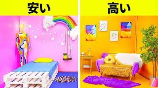 面白い部屋の模様替えチャレンジ！お金持ちVS貧乏！123 GO！の部屋の安いVS高いアイテム