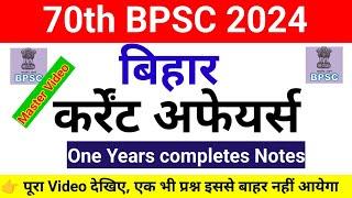 Bihar Current Affairs 2024 | One year Complete | 70th BPSC 2024 | बिहार कर्रेंट् Affairs 2024