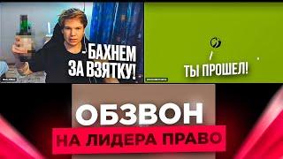 ОБЗВОН на ЛИДЕРА ПРАВИТЕЛЬСТВО на МАТРЕШКА РП! СЛИВ ШАБЛОНА на Матрёшка РП Matreshka RP