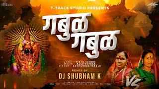 Gabul Gabul Pahije Hila (Official Remix) DJ Shubham K | Sakharbai Tekale | Balu Shinde |devi dj song