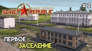 Запуск поселения и дальнейшая стройка | Workers & Resources: Soviet Republic #2