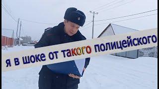 я в шоке от такого полицейского