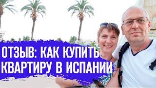 Недвижимость в Испании/EspanaTour/Купить квартиру в Испании/Отзыв наших клиентов/Испания/Аликанте