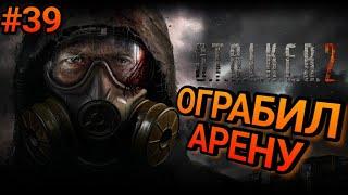 STALKER 2 Прохождение #39 Лайфхак для Арены в СТАЛКЕР 2. #STALKER2 #выживание #сталкер