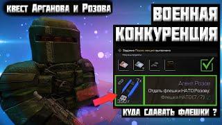 STALCRAFT I Куда сдавать Флешки НАТО I Все квесты Арганова I Натовские схроны I Спутниковый вор I