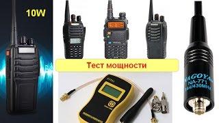 Обзор рации 10W Zastone ZT-A9, тест мощности BaoFeng UV-5R, BF-888S, UV-B5