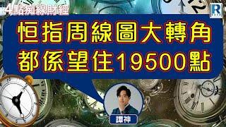 Raga Finance：4點光線財經 / 瑞銀集團特約 - 買粒「棠」贏間廠 20241209 - 主持：冼潤棠(棠哥) / 羅尚沛 / 譚朗蔚