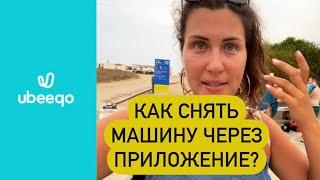 Взять машину напрокат без похода в офис. Полезный сервис для аренды автомобиля. 15 августа 2021 г.