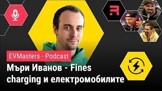 #EVMasters - Мъри от Fines Charging за зарядната инфраструктура в България