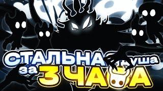 СТАЛЬНАЯ ДУША ЗА 3 ЧАСА В HOLLOW KNIGHT