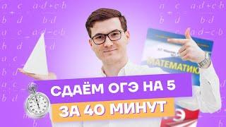 Разбор реального варианта ОГЭ с примерами и решениями | ОГЭ по математике | Умскул