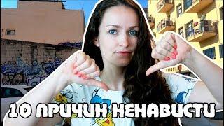 10 ПРИЧИН НЕНАВИДЕТЬ ИЗРАИЛЬ!