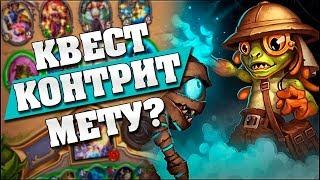 НОВЫЙ КВЕСТ ПАЛАДИН КОНТРИТ ВСЕХ ВОИНОВ! Hearthstone - Спасители Ульдума