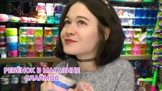 АСМР РЕБЕНОК  В МАГАЗИНЕ СЛАЙМОВ  ASMR role play Baby in slime store