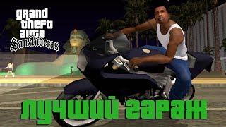 Сан-Фиерро! Grand Theft Auto: San Andreas l ДЕНЬ 3