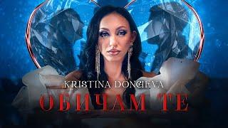 Kristina Doncheva - Obicham te / Кристина Дончева - Обичам те [Official 4k Video] 2024