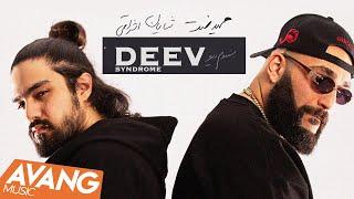 Hamid Sefat Ft. Shayan Eshraghi - Syndrome Deev OFFICIAL VIDEO | حمید صفت - سندروم دیو