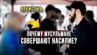 Девушка из Дании задаёт вопросы мусульманину "о насилии в исламе" | Мухаммад Али