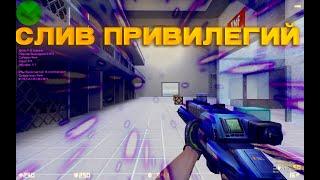 СЛИВ 4 АККАУНТОВ С ФУЛЛ ДОСТУПОМИСТИННЫЙ ПОБЕГОБЗОР СЕРВЕРА CS 1.6