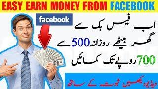 facebook se paise kaise Kamaye | paise kamane ka tarika | Technical Alive