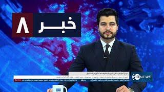Ariana News 8pm News: 22 June 2025 | آریانا نیوز: خبرهای دری ۱ سرطان ۱۴۰۴