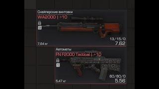 Играю сессию с WA2000 и FN F2000 Tactical | STALCRAFT