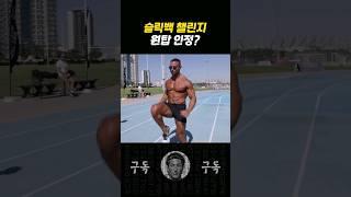 슬릭백(공중부양) 이렇게만 따라하면 100% 가능!