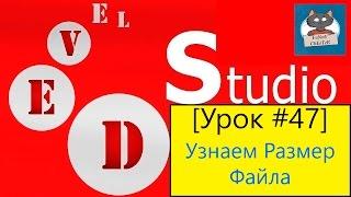 PHP Devel Studio [Урок #47] - Узнаем Размер Файла