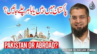 Pakistan or Abroad? | پاکستان میں رہیں یا باہر چلے جائیں