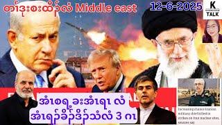 Israel strike Iran dozen hets 12-6-2025 update
