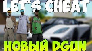 Let`s cheat (GTA SAMP) #226 - НОВЫЙ УДОБНЫЙ DGUN | Cleo DGun