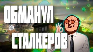  Нагрел Аномальных ЛОШАР (DayZ Stalker RP)