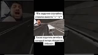 Когда дал маршрутчику 50 рублей, и сказал, что без сдачи: #shorts #meme #memes #мем #мемы #рек #реки